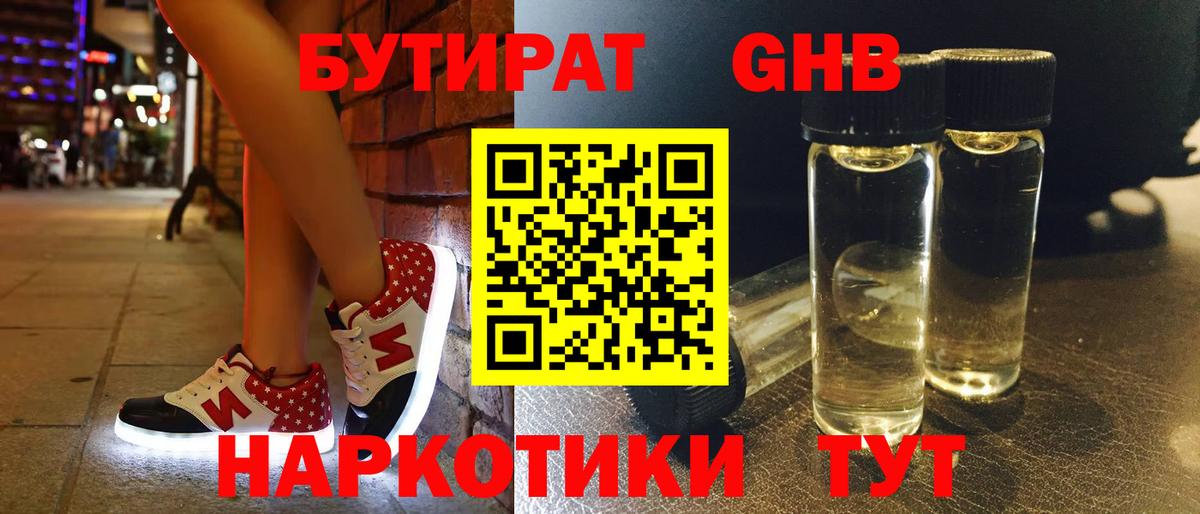 Бутират BDO 33% Джанкой