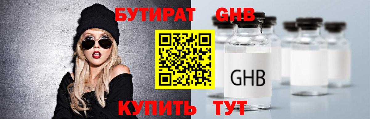 Бутират оксибутират  Вход с VPN  Бутират  Джанкой 