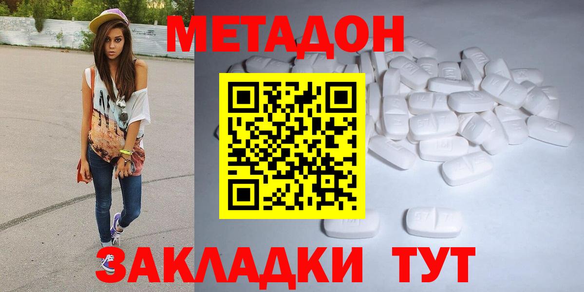 МЕТАДОН methadone  МЕТАДОН мёд  Джанкой  Вход с VPN 