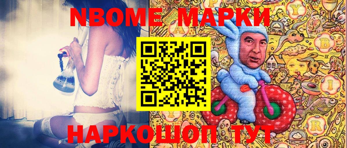 Марки N-bome 1,8мг  Вход с VPN  Джанкой 