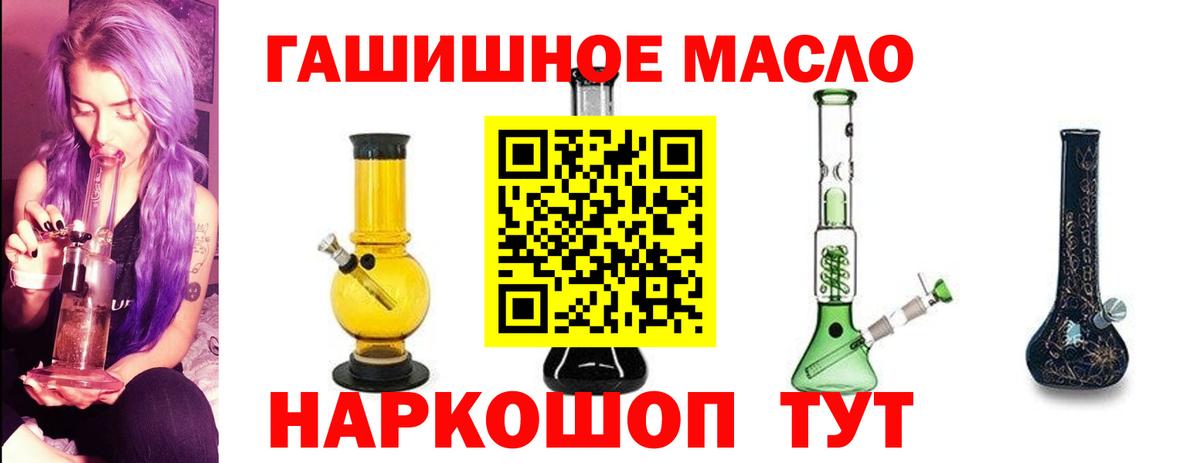ТГК гашишное масло  Вход с VPN  Джанкой 
